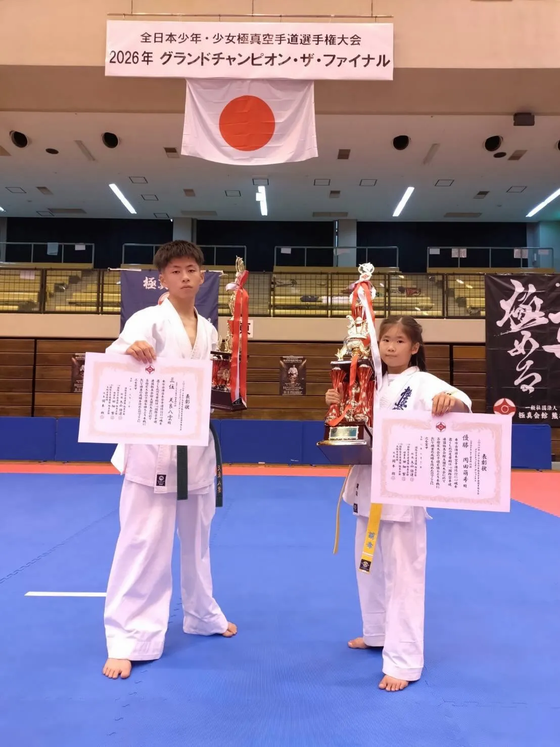 全日本少年少女極真空手道選手権大会